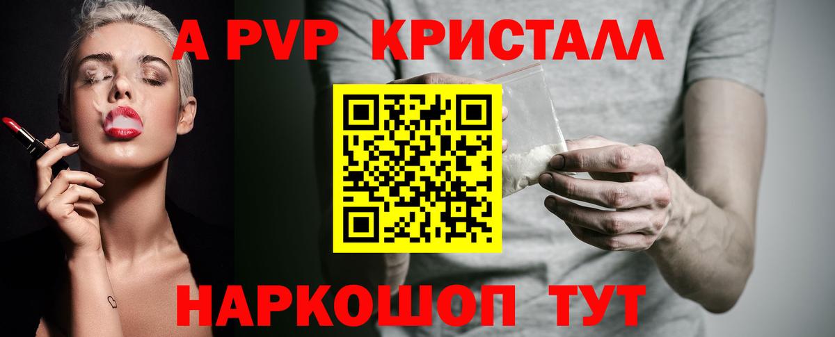 Малгобек  APVP Crystall  APVP мука  Вход с VPN 