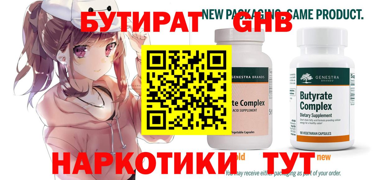 Бутират жидкий экстази Малгобек