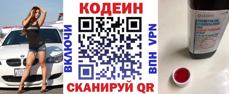 Codein напиток Lean (лин)  blacksprut рабочий сайт  Малгобек 