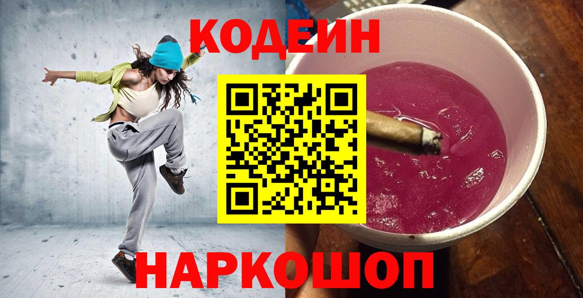 Кодеин напиток Lean (лин) Малгобек