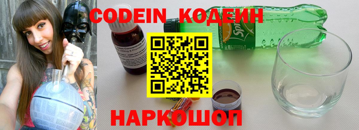 Codein Purple Drank  Малгобек 