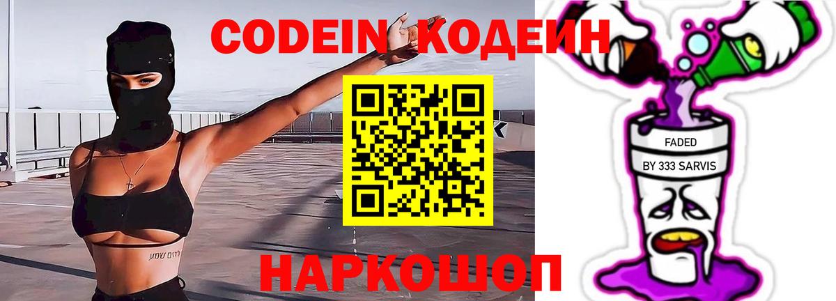 цены наркотик  Вход с VPN  Малгобек  Кодеиновый сироп Lean Purple Drank 