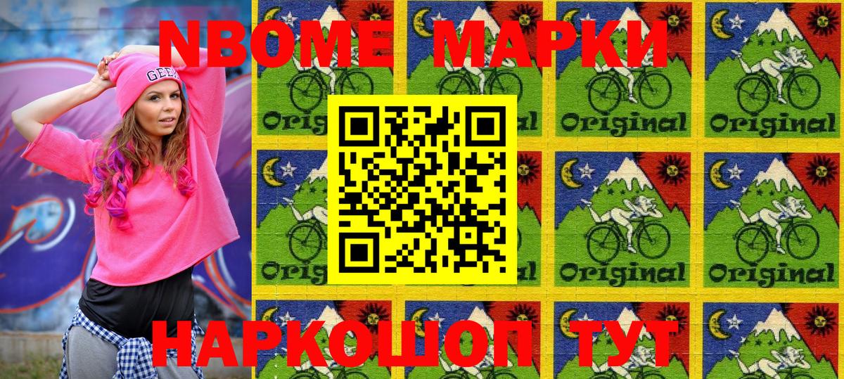 Марки 25I-NBOMe 1,8мг Малгобек