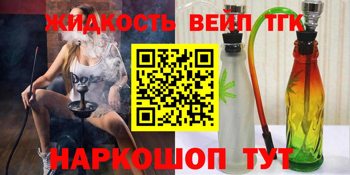 ТГК THC oil Малгобек